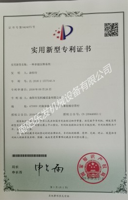 實(shí)用新型專利證書3